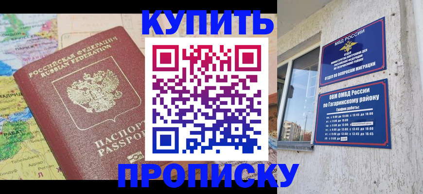 прописка в квартире в Челябинске