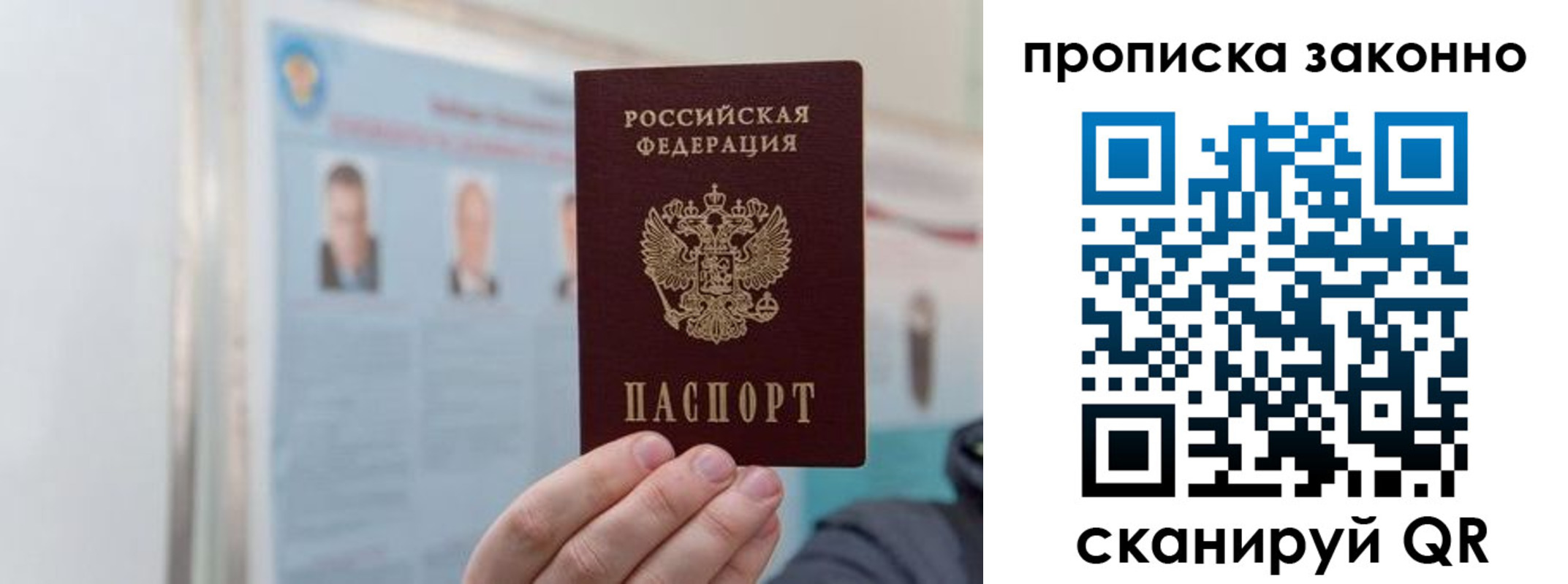 прописка гарантия в Челябинске