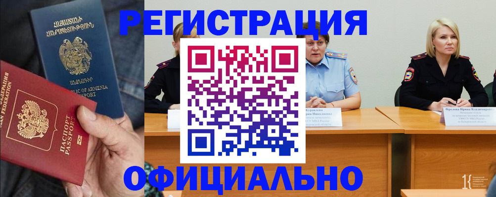 временная регистрация поиск в Челябинске