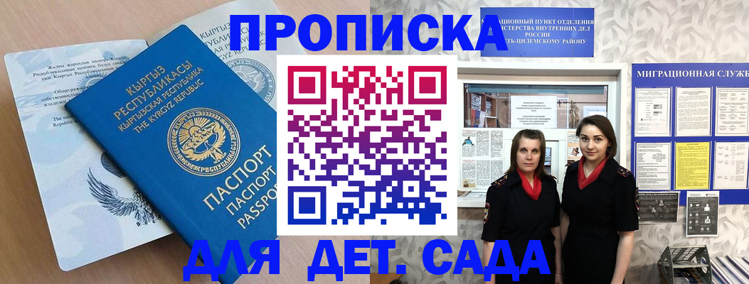 прописка в Челябинске