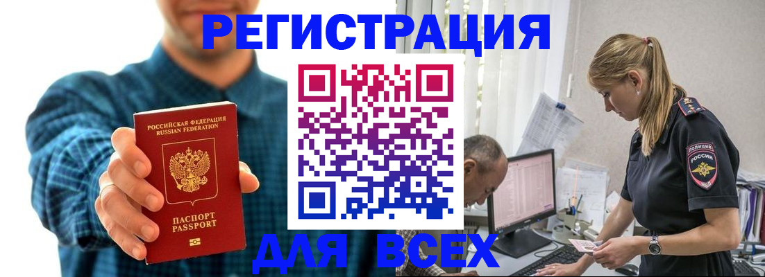 временная регистрация недорого в Челябинске