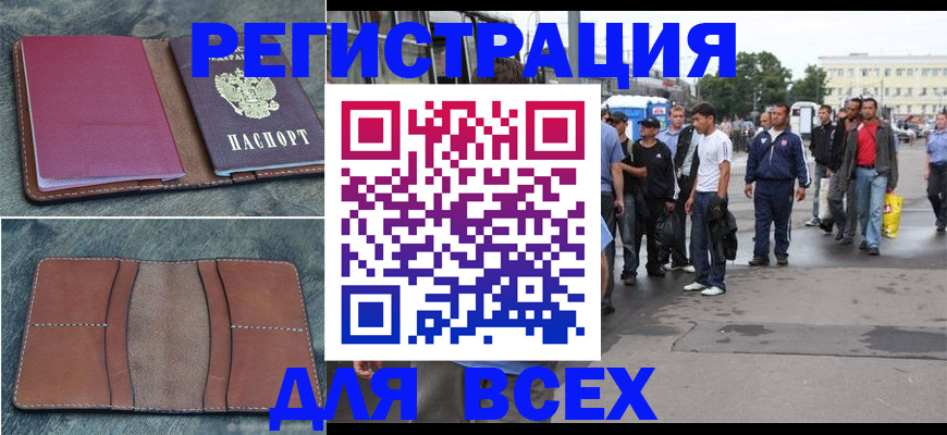 прописка ребенка в Челябинске