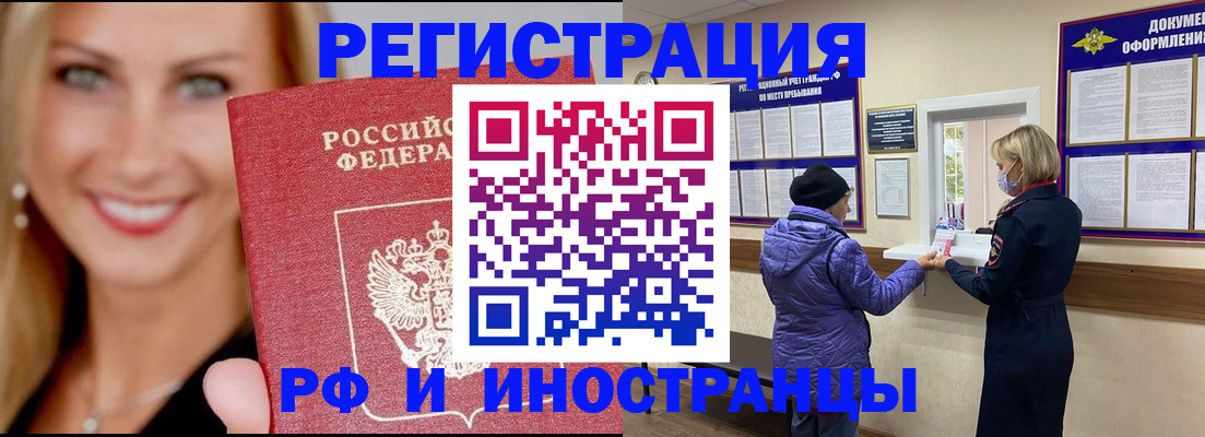 прописка от собственника в Челябинске
