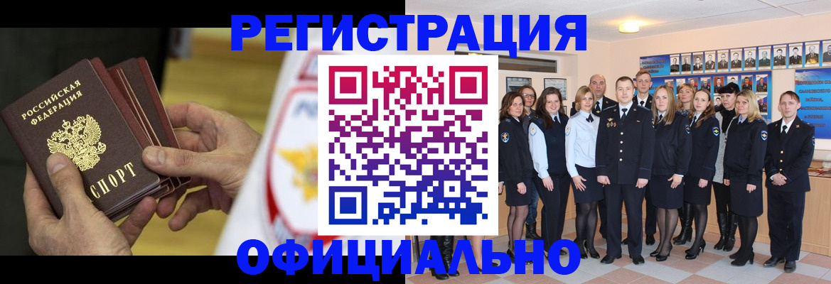прописка для работы в Челябинске