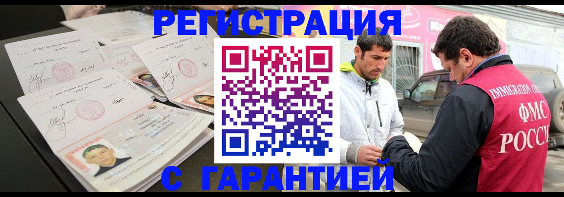 временная регистрация гарантия в Челябинске