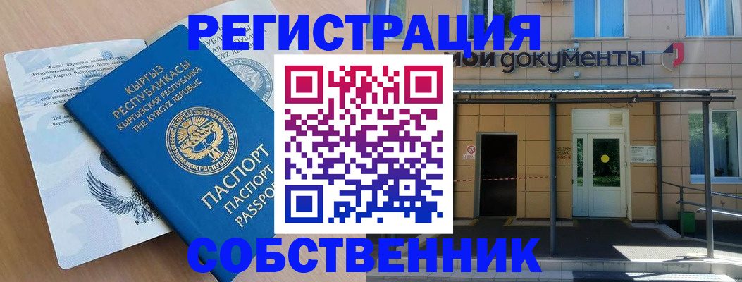 прописка регистрация в Челябинске