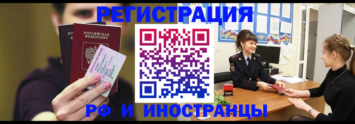 временная регистрация недорого в Челябинске