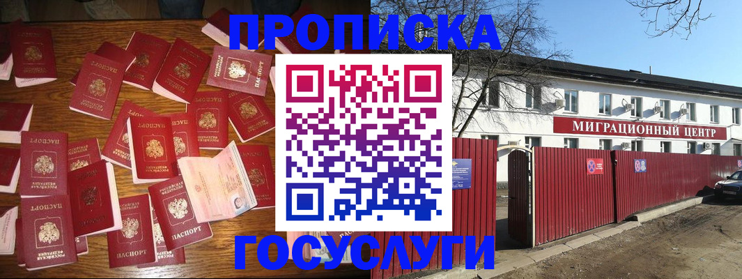 прописка 2025 в Челябинске