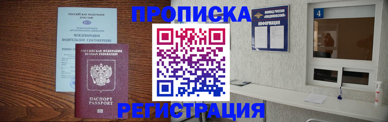 временная регистрация гарантия в Челябинске